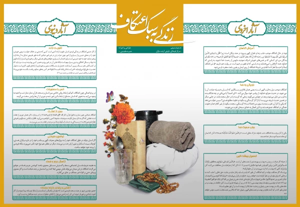 ثبت نام اعتکاف دانشجویی سال 94 3